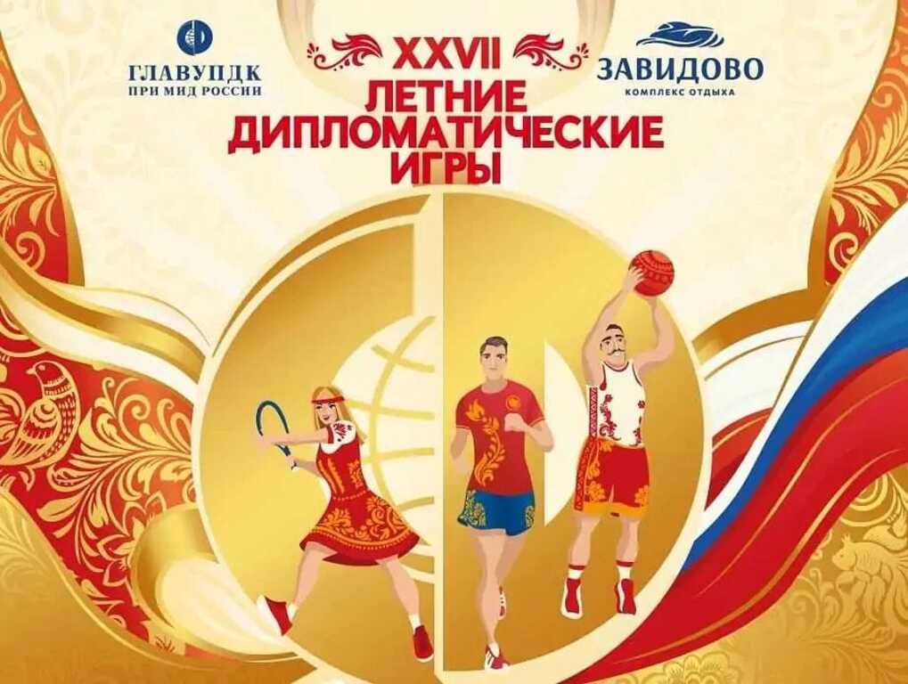 Cuba participa en los XXVII Juegos Diplomáticos de Verano en Rusia